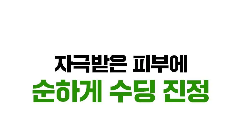 [진정크림/총100ml] 웰라쥬 리얼 시카카밍 95 크림 80ml 기획 (+20ml) 상세페이지 4